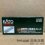 N規 KATO 20-653 自動踏切S 複線化軌道組 自動踏切S複線化