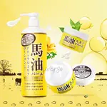 日本LOSHI 天然馬油萬用保濕乳液/護膚霜 馬油乳液 保濕乳液 乳霜 樂絲