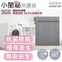 在飛比找PChome24h購物優惠-【小閨祕】40x50cm方型竹炭抗菌洗衣袋 台灣製造