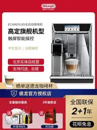 在飛比找Yahoo!奇摩拍賣優惠-咖啡機Delonghi&#92;/德龍 ECAM650.85