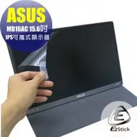 在飛比找PChome商店街優惠-【Ezstick】ASUS MB16AC 15.6吋 可攜式