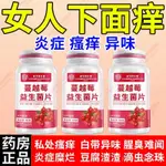 北京衕仁堂蔓越莓女性益生菌片白帶異味髮黃癢宮炎調理