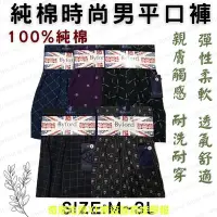 在飛比找Yahoo!奇摩拍賣優惠-【100%純棉 時尚】平口褲 四角褲 男內褲 內褲 男性內褲