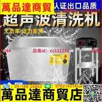 在飛比找樂天市場購物網優惠-工業用超聲波清洗機 汽車發動機汽修大功率除油工業級超音波清洗