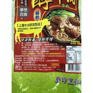 牛肉精粉(1KG)大廚師 高湯粉 醇牛肉 火鍋湯頭 味道鮮美 佳餚搭配 風味絕佳 精選牛肉 美味可口 特價優惠（伊凡卡百貨）