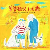 在飛比找iRead灰熊愛讀書優惠-曾曾祖父106歲