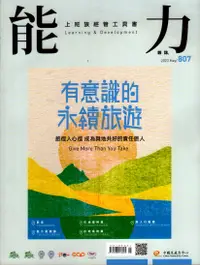 在飛比找誠品線上優惠-能力雜誌, 五月