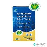 在飛比找蝦皮商城優惠-funcare船井生醫 Omega-3健康純淨魚油60顆/盒