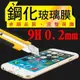 iPad 2/3/4/5 mini 2.5D弧邊 9H 0.2mm 超硬 鋼化玻璃膜 來店面可代貼 現貨