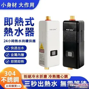 現貨免運 110V熱水器 恆溫變頻電熱水器 瞬熱式電熱水器 廚房浴室熱水器 小型電熱水器 迷你即熱式電熱水器