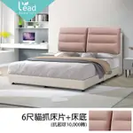 6尺貓抓皮雙人加大床頭片+床底 床架 床台 【275A3643】LEADER傢居館275-9948-6尺