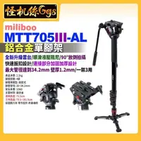 在飛比找momo購物網優惠-【miliboo米泊】MTT705III-AL 專業攝影師單