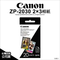 在飛比找Yahoo!奇摩拍賣優惠-【薪創光華】Canon ZP-2030 2×3相紙 20張 