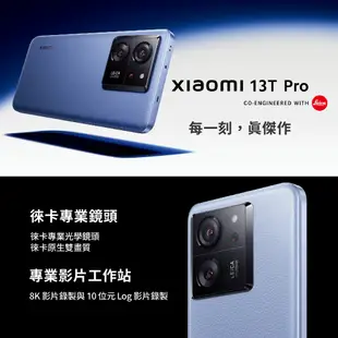 小米 Xiaomi 13T Pro【12G+512G】全新 公司貨 原廠保固 小米手機 智慧型手機 新機 原廠