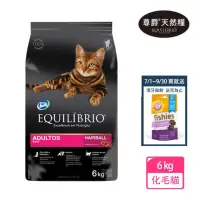 在飛比找momo購物網優惠-【EQUILIBRIO 尊爵】機能天然糧 化毛貓 6kg(貓