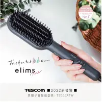 在飛比找蝦皮購物優惠-【TESCOM】負離子直髮造型梳 TB550ATW｜直髮梳 