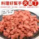【海陸管家】台灣火腿丁10包(每包約150g)