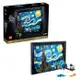 樂高 LEGO 積木 IDEAS系列 梵谷星夜 Vincent van Gogh The Starry Night 21333w