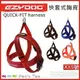 Pet's Talk~澳洲EZYDOG-QUICK FIT Harness 快套式胸背帶 - XXS號 素色款