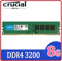 在飛比找樂天市場購物網優惠-Micron Crucial 美光 DDR4 3200/8G