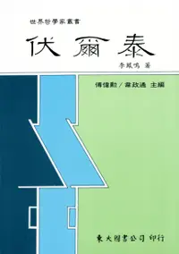 在飛比找誠品線上優惠-伏爾泰