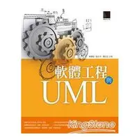 在飛比找金石堂優惠-軟體工程與UML