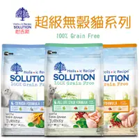 在飛比找蝦皮購物優惠-耐吉斯 SOLUTION 超級無穀系列 全齡貓 居家貓 老貓