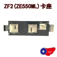 在飛比找蝦皮購物優惠-ASUS ZenFone 2 ZE550ML SIM卡座 卡