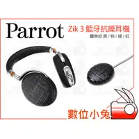 在飛比找PChome商店街優惠-數位小兔【Parrot Zik 3 藍牙抗噪耳機 含無線充電