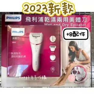 現貨·最新款 飛利浦 Philips 乾濕兩用除毛器 (BRE735) 除毛 刮拔兩用美體除毛刀 電動除毛機 好市多