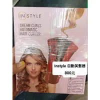 在飛比找蝦皮購物優惠-Instyle 自動美髮器 二手 造型