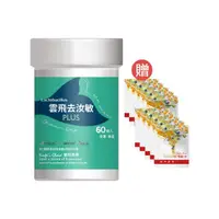 在飛比找momo購物網優惠-即期品【雲飛選擇】去汝敏PLUS 60顆×1瓶+體驗包2顆x