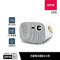 在飛比找momo購物網優惠-【OVO】 HD高畫質便攜智慧投影機增強版(U5S 加贈萬向