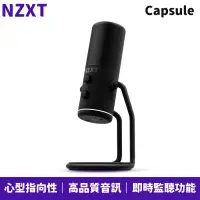 在飛比找蝦皮商城優惠-NZXT 美商恩傑 Capsule 數位麥克風 24Bit/