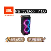 在飛比找蝦皮商城優惠-【可議】 JBL 美國 Partybox 710 便攜式喇叭