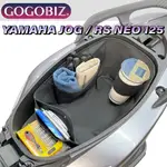 GOGOBIZ 適用YAMAHA JOG 125 / RS NEO 125 車廂巧格袋 機車內襯袋 現貨 廠商直送