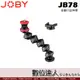 JOBY JB78 金剛爪延伸臂 GorillaPod Arm Smart / 多重角度 可外接麥克風 補光燈 可安裝於JB77手機夾