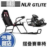 在飛比找蝦皮購物優惠-Next Level Racing F-GT LITE 賽車