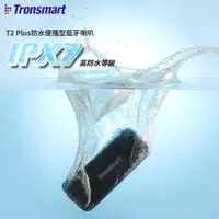 在飛比找PChome24h購物優惠-Tronsmart Element T2 Plus 藍牙喇叭