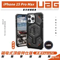 在飛比找蝦皮商城優惠-UAG 頂級 特仕版 耐衝擊 防摔殼 保護殼 手機殼 鍛造碳