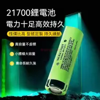 在飛比找蝦皮購物優惠-日本原裝 21700電池 松下4800mah 國際牌電池 松