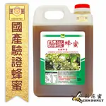 《彩花蜜》養蜂協會驗證-龍眼蜂蜜3000G