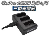 在飛比找Yahoo!奇摩拍賣優惠-GoPro三格充電器/三電池座充 GoPro HERO4/3