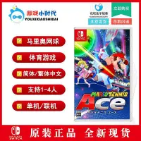 在飛比找Yahoo!奇摩拍賣優惠-極致優品 Switch NS游戲 馬里奧網球 瑪麗網球 Ma