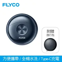 在飛比找Yahoo奇摩購物中心優惠-【FLYCO】 幽浮電動刮鬍刀 FS891TW