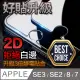 iPhone SE2【4.7吋】全透明鋼化玻璃膜【2片入】