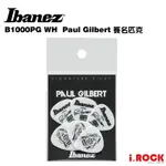 IBANEZ B1000PG WH PAUL GILBERT簽名匹克(六入組)【I.ROCK 愛樂客樂器】