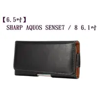 在飛比找樂天市場購物網優惠-【6.5吋】SHARP AQUOS SENSE7 / 8 6