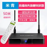 在飛比找樂天市場購物網優惠-同屏器 米青無線HDMI VGA高清同屏器4K手機筆記本電腦