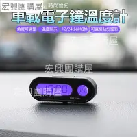 在飛比找蝦皮購物優惠-熱銷 汽車電子鐘溫度顯示汽車溫度計汽車時鐘汽機車用品電子時鐘